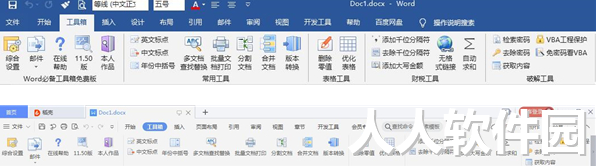 word工具箱
