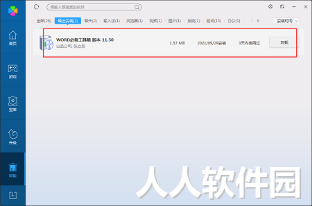 word工具箱