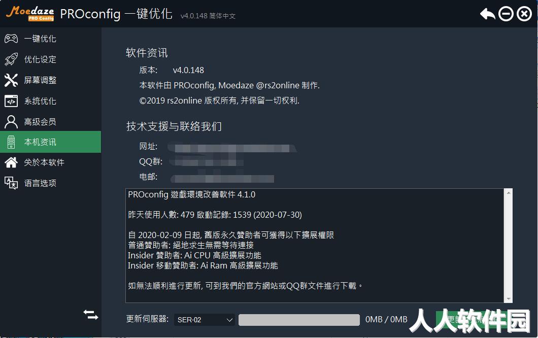 PROconfig游戏优化工具