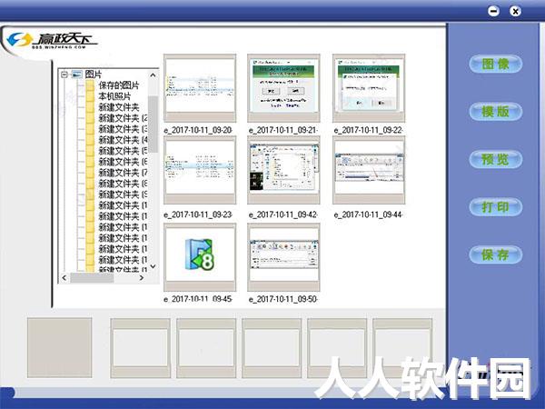 证件照制作软件免费下载