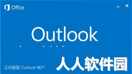 Outlook邮箱