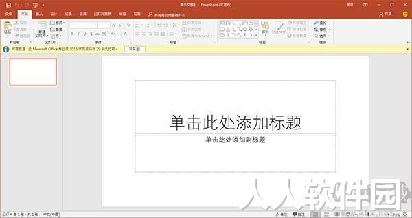 PowerPoint2020绿色破解版下载
