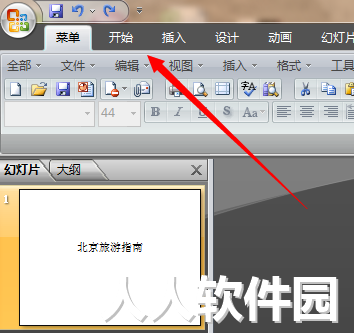 PowerPoint2007