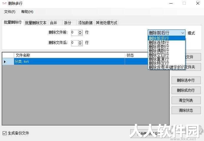万能TXT文件批量处理小工具