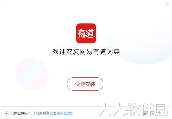 网易有道词典下载