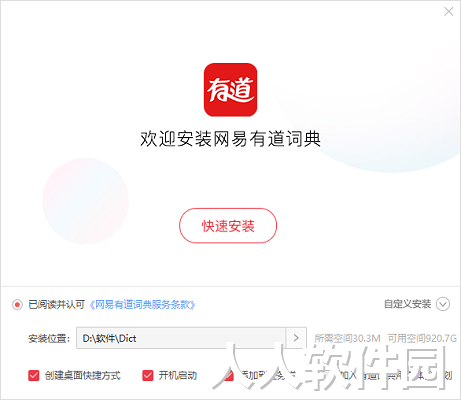 网易有道词典下载