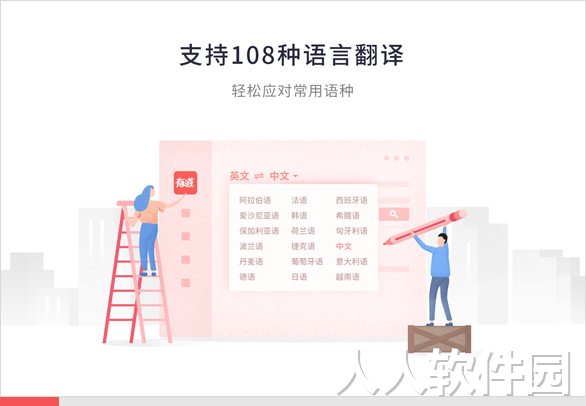 网易有道词典下载