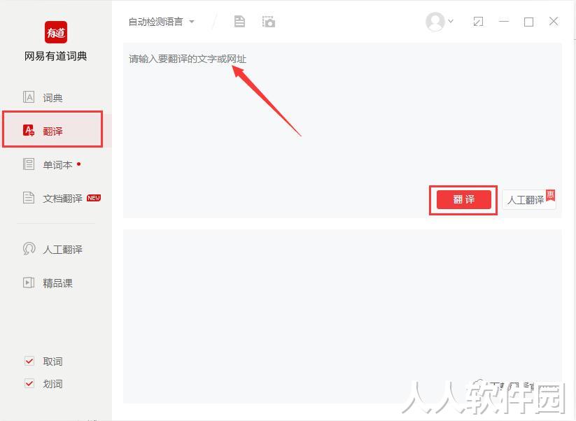 网易有道词典下载