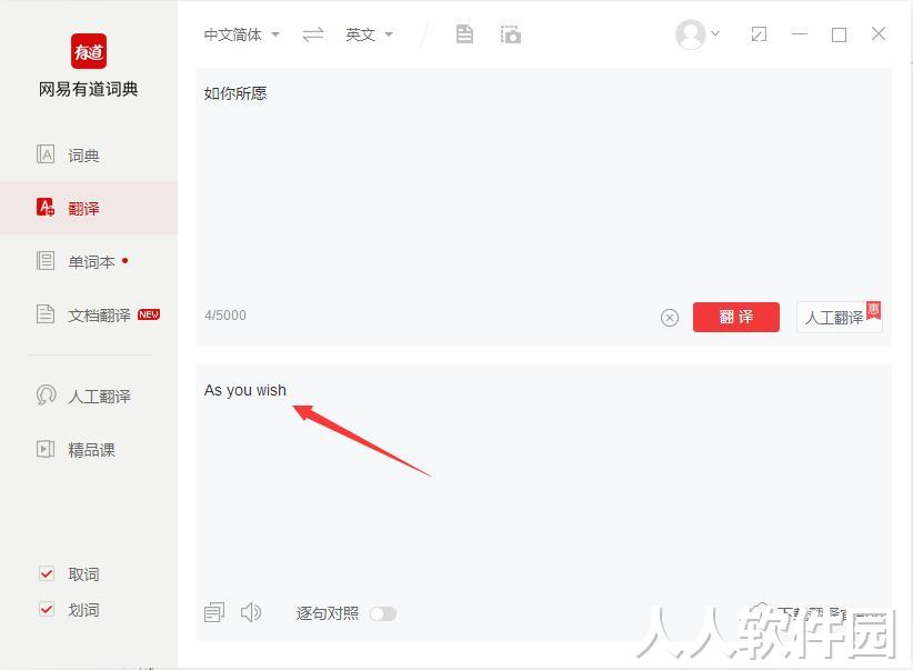 网易有道词典下载