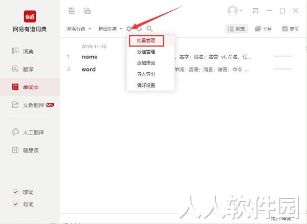 网易有道词典下载