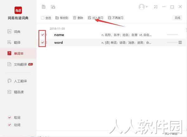 网易有道词典下载