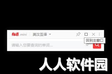 网易有道词典下载