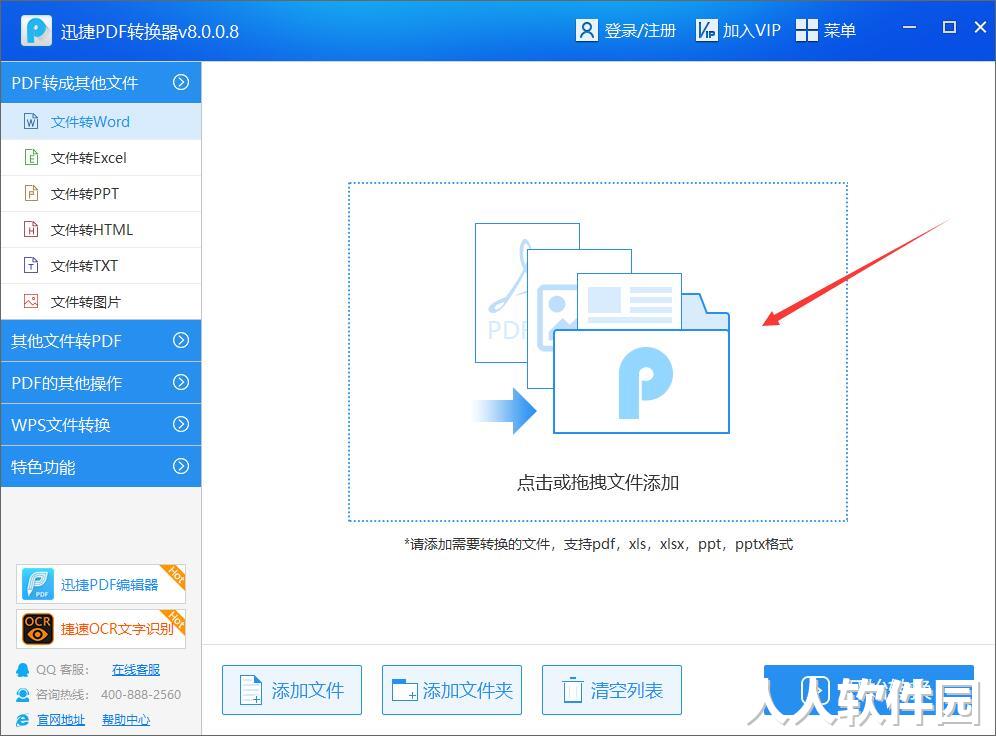 pdf转word免费的软件下载