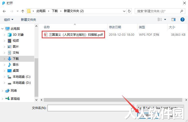 pdf转word免费的软件下载