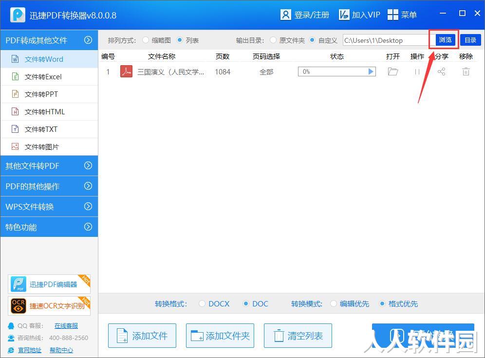 pdf转word免费的软件下载
