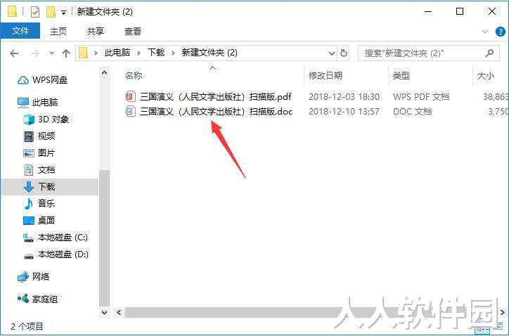 pdf转word免费的软件下载