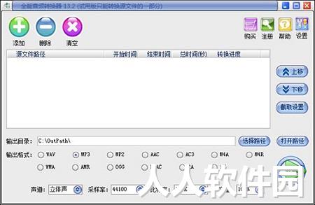 音频转换器免费下载