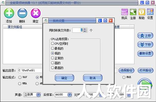 音频转换器免费下载