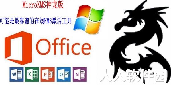 MicroKMS(Windows激活工具)