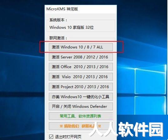 MicroKMS(Windows激活工具)