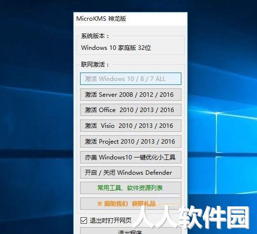 MicroKMS(Windows激活工具)