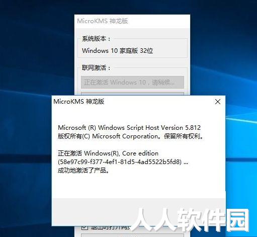 MicroKMS(Windows激活工具)