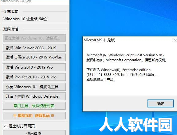 MicroKMS(Windows激活工具)