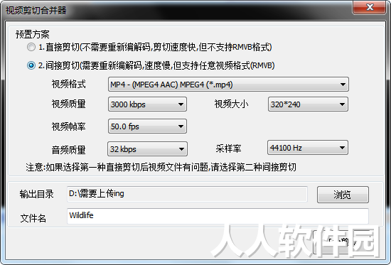 视频合并软件免费下载