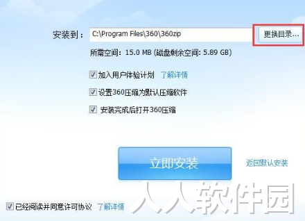 360压缩软件精简版下载