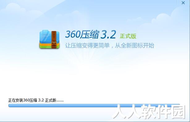 360压缩软件精简版下载