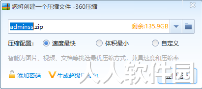 360压缩软件精简版下载