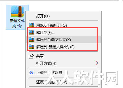360压缩软件精简版下载