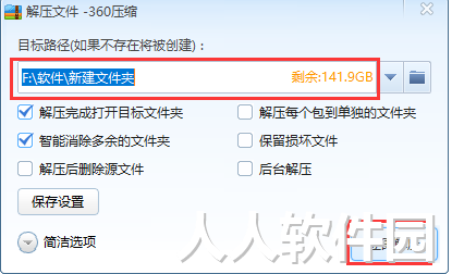 360压缩软件精简版下载