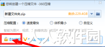 360压缩软件精简版下载