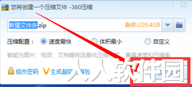 360压缩软件精简版下载