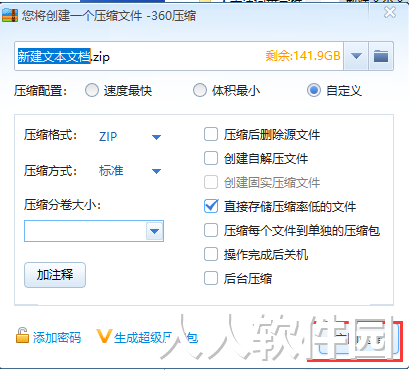 360压缩软件精简版下载