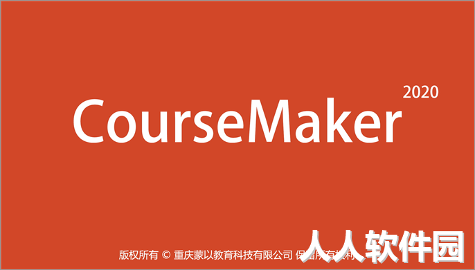 微课制作软件免费下载