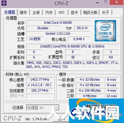 CPU-Z(硬件检测)