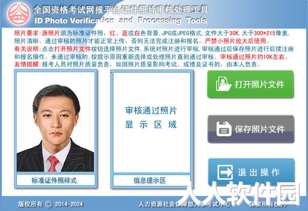 人事网照片审核处理工具截图
