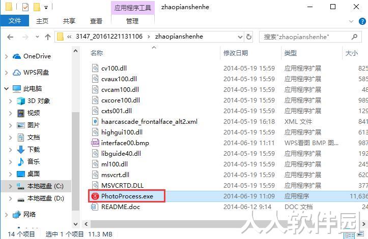 人事网照片审核处理工具截图