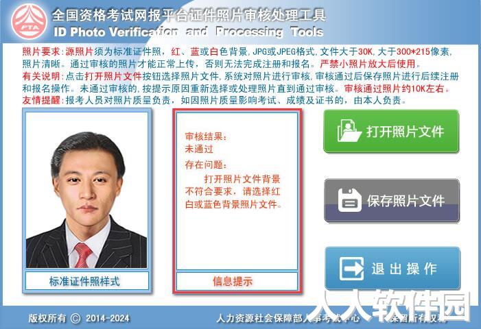 人事网照片审核处理工具截图