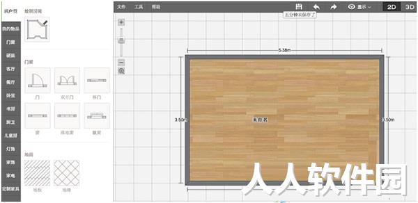 Myhome3D(家装设计软件)