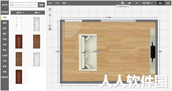 Myhome3D(家装设计软件)