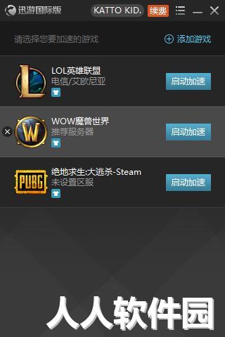 迅游加速器国际版