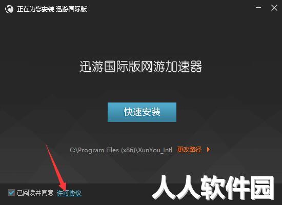 迅游加速器国际版