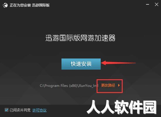 迅游加速器国际版