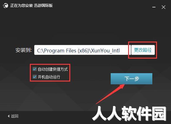 迅游加速器国际版