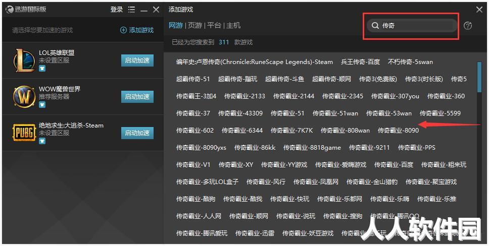 迅游加速器国际版