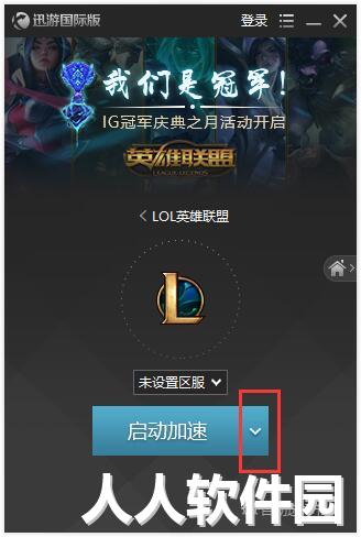 迅游加速器国际版