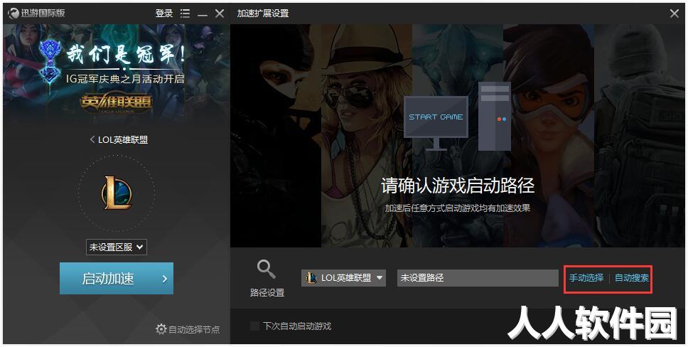 迅游加速器国际版